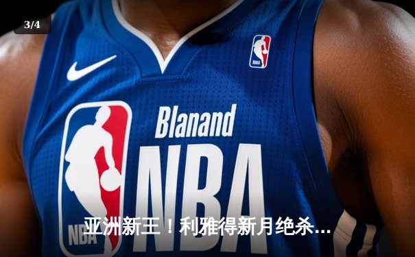 亚洲新王！利雅得新月绝杀南美冠军，首夺世俱杯冠军 - 3