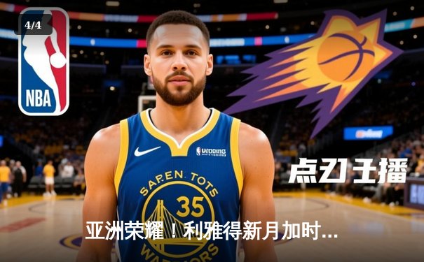 亚洲荣耀！利雅得新月加时鏖战力克切尔西，首夺世俱杯冠军 - 4