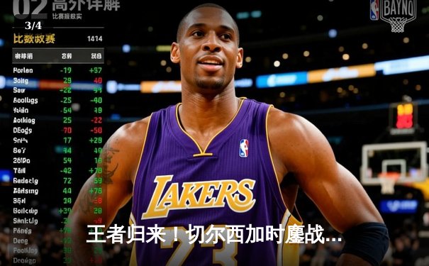 王者归来！切尔西加时鏖战2-1力克帕尔梅拉斯，首夺世俱杯冠军 - 3