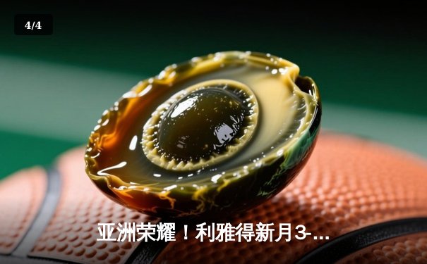 亚洲荣耀！利雅得新月3-2力克弗拉门戈，米特罗维奇双响创世俱杯历史 - 4