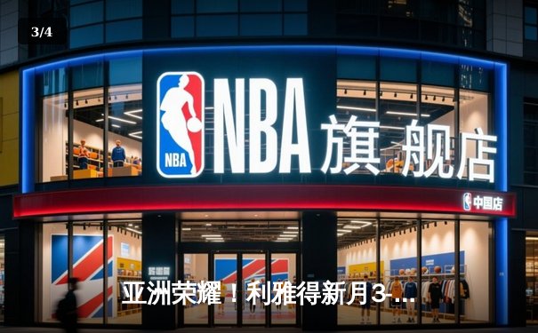 亚洲荣耀！利雅得新月3-2险胜弗拉门戈，克拉雷夫制胜球点燃世俱杯 - 3