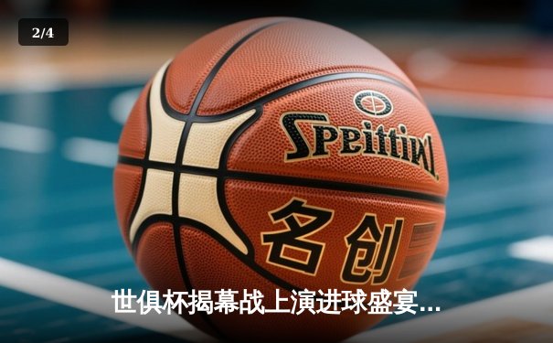 世俱杯揭幕战上演进球盛宴，曼城4-2逆转浦和红钻挺进半决赛 - 2