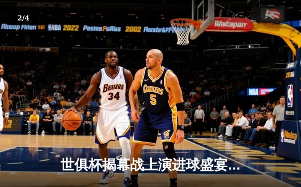 世俱杯揭幕战上演进球盛宴 南美冠军3比2险胜非洲霸主 - 2