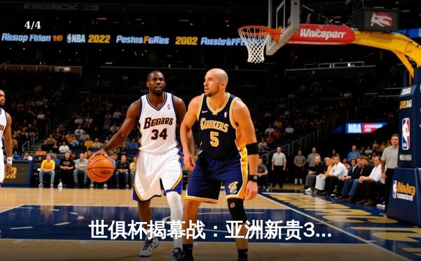 世俱杯揭幕战：亚洲新贵3-2逆转南美冠军，中国球员李昊传射建功 - 4