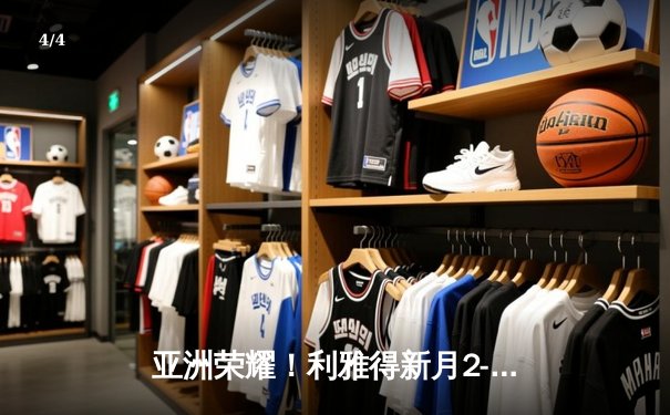 亚洲荣耀！利雅得新月2-0切尔西创历史首进世俱杯决赛，达瓦萨里单骑闯关锁定胜局 - 4